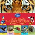 russische bücher:  - Большая энциклопедия животных (2-е издание)