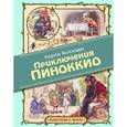 russische bücher: Карло Коллоди - Приключения Пиноккио