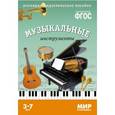 russische bücher:  - Музыкальные инструменты