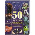 russische bücher:   - 50 лучших сказок Коллекция Disney PIXAR