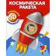 russische bücher:  - Космическая ракета