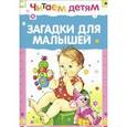 russische bücher:   - Загадки для малышей
