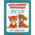 russische bücher:  - Домашние питомцы / Pets
