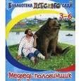 russische bücher: Даль В. - Медведь-половинщик