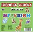 russische bücher:  - Карточки "Игрушки"