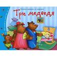 russische bücher:  - Книжки-малышки. Три медведя