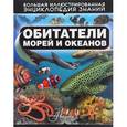 russische bücher:  - Обитатели морей и океанов