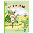 russische bücher:  - Лиса и заяц