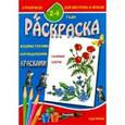 russische bücher:  - Раскраска (2-4 года) Полевые цветы