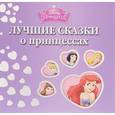 russische bücher:  - Лучшие сказки о принцессах