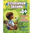 russische bücher: Крупенчук О.И. - Альбом для развития интеллекта для детей 4 лет