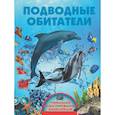 russische bücher:  - Подводные обитатели
