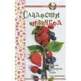 russische bücher:   - Сладости из ягод. Веселые кулинарные уроки для малышни