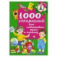 russische bücher: Водолазова М.Л. - 1000 упражнений для подготовки руки письму