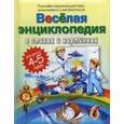 russische bücher: Богдарин А. - Веселая энциклопедия в стихах и картинках