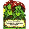 russische bücher: Бехлерова Елена - Лягушата в красных шляпках
