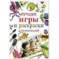 russische bücher:   - Лучшие игры и раскраски для малышей