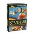 russische bücher:  - Вселенная. Большая иллюстрированная энциклопедия