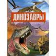 russische bücher:   - Динозавры.
