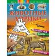russische bücher:  - Животные Африки