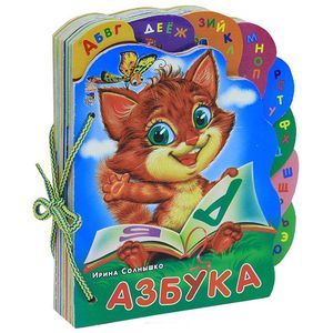 russische bücher:  - Азбука. Книжка-игрушка