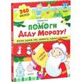 russische bücher: Эн Ая - Помоги Деду Морозу!40 веселых заданий с наклейками