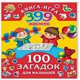 russische bücher: Виноградова Е. - 100 загадок для малышей
