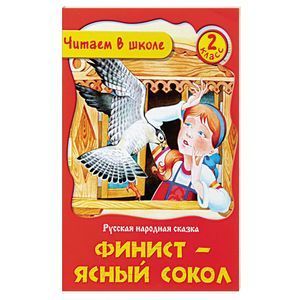 russische bücher:   - Финист-Ясный сокол