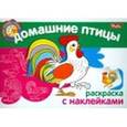 russische bücher:  - Мои первые уроки "Домашние птицы" (05825)