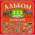 russische bücher: Арянова Н.Л. - Зоопарк