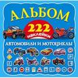 russische bücher: Арянова Н.Л. - Автомобили и мотоциклы