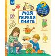 russische bücher:  - Моя первая книга