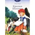 russische bücher: Перро Шарль - Красная Шапочка