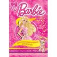 russische bücher:  - Barbie. Бриллиантовый дневник для девочек