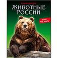 russische bücher:  - Животные России