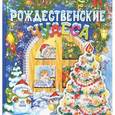 russische bücher:  - Рождественские чудеса