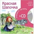russische bücher:  - Красная шапочка (книга+CD)