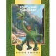 russische bücher:  - Хороший динозавр. Золотая классика Disney