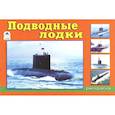 russische bücher:  - Подводные лодки