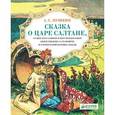 russische bücher: Пушкин Александр Сергеевич - Сказка о царе Салтане