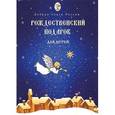 russische bücher:  - Рождественский подарок для детей