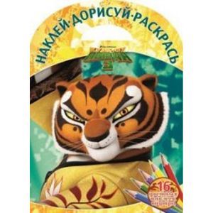 russische bücher:  - Кунг-фу Панда 3 №1601 Наклей, дорисуй и раскрась