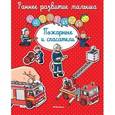 russische bücher:  - Пожарные и спасатели с наклейками