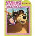 russische bücher:  - Умная раскраска №15096 Маша и Медведь