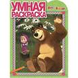 russische bücher:  - Умная раскраска №16031 Маша и Медведь