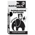 :  - Обучающие карточки Black & White Игрушки