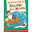 russische bücher: Прасадам-Холлз Смрити - Подарки Деда Мороза