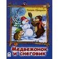 russische bücher: Притулина Н. - Медвежонок и снеговик