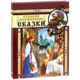 russische bücher:  - Сказки, сказки, сказки... Русские волшебные сказки