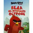 russische bücher: Стивенс С. - Angry Birds. Беда на Птичьем острове
